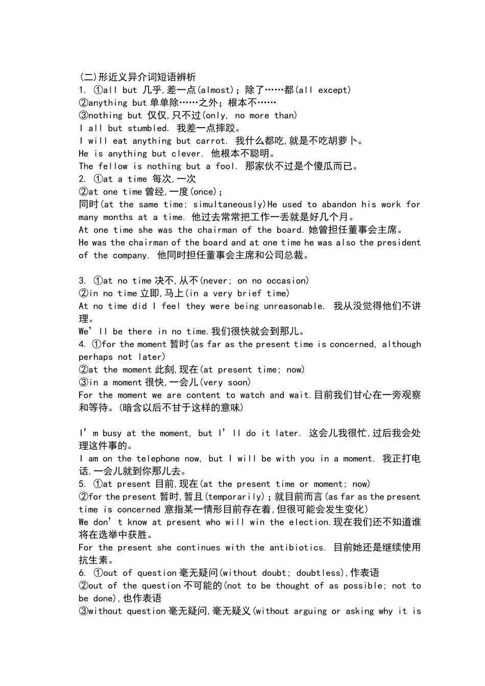 常用介词短语总结_第3页