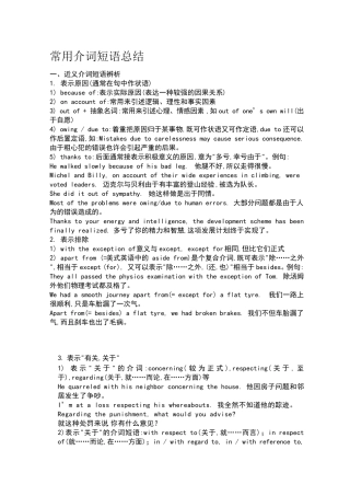 常用介词短语总结