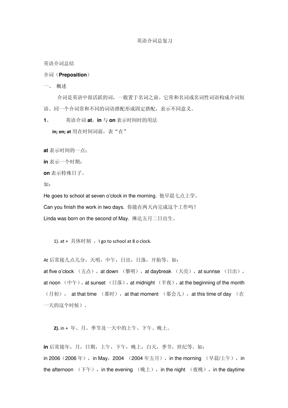 常用介词讲解及练习_第1页