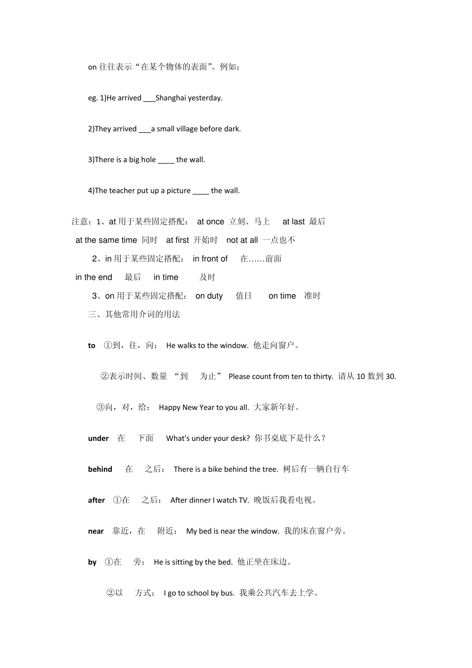 常用介词讲解及练习_第3页