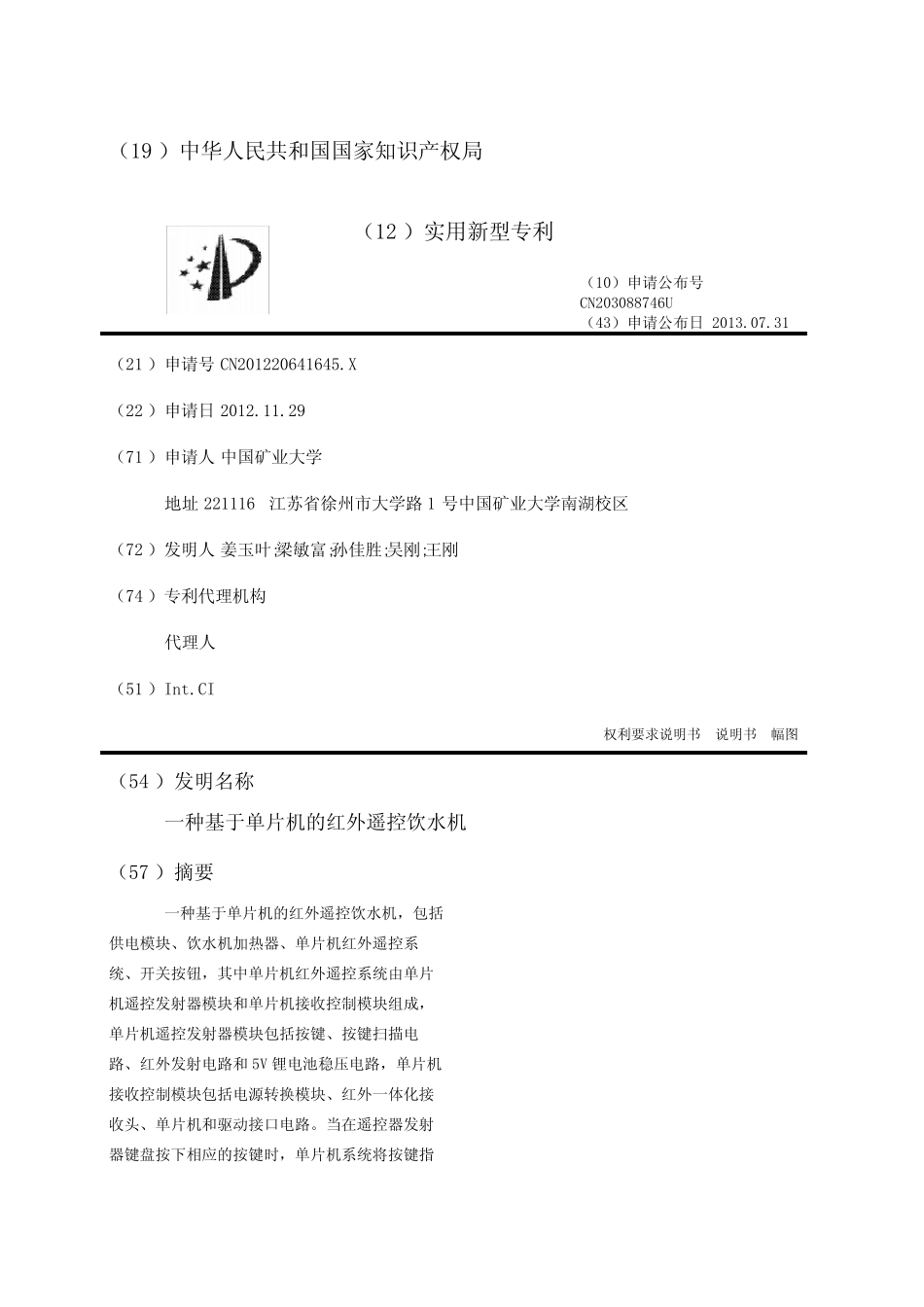 一种基于单片机的红外遥控饮水机_第1页