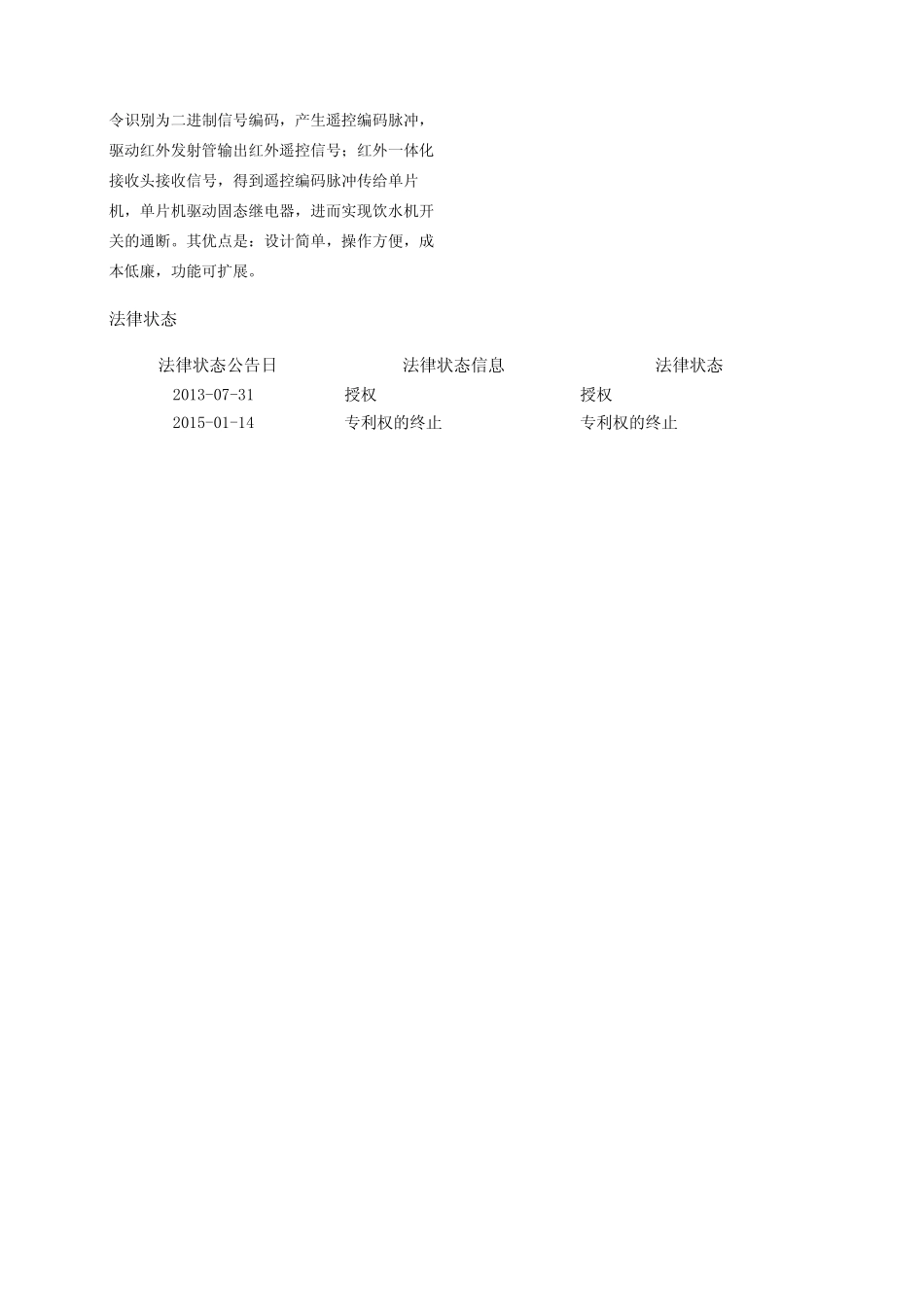 一种基于单片机的红外遥控饮水机_第2页