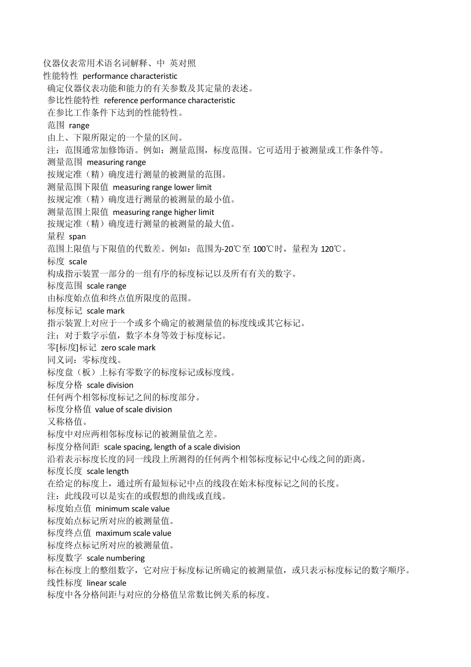 常用仪器仪表中英文对照_第2页