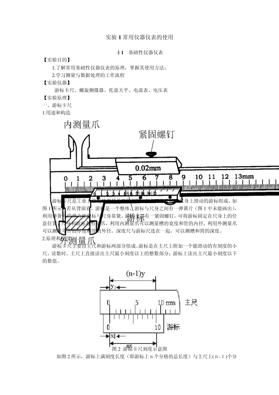 常用仪器仪表的使用_第1页