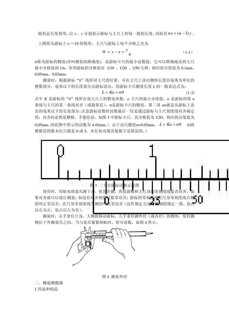 常用仪器仪表的使用_第2页