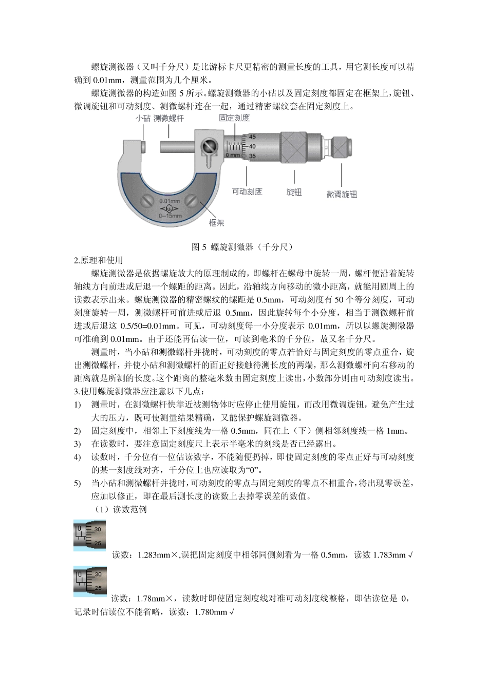 常用仪器仪表的使用_第3页
