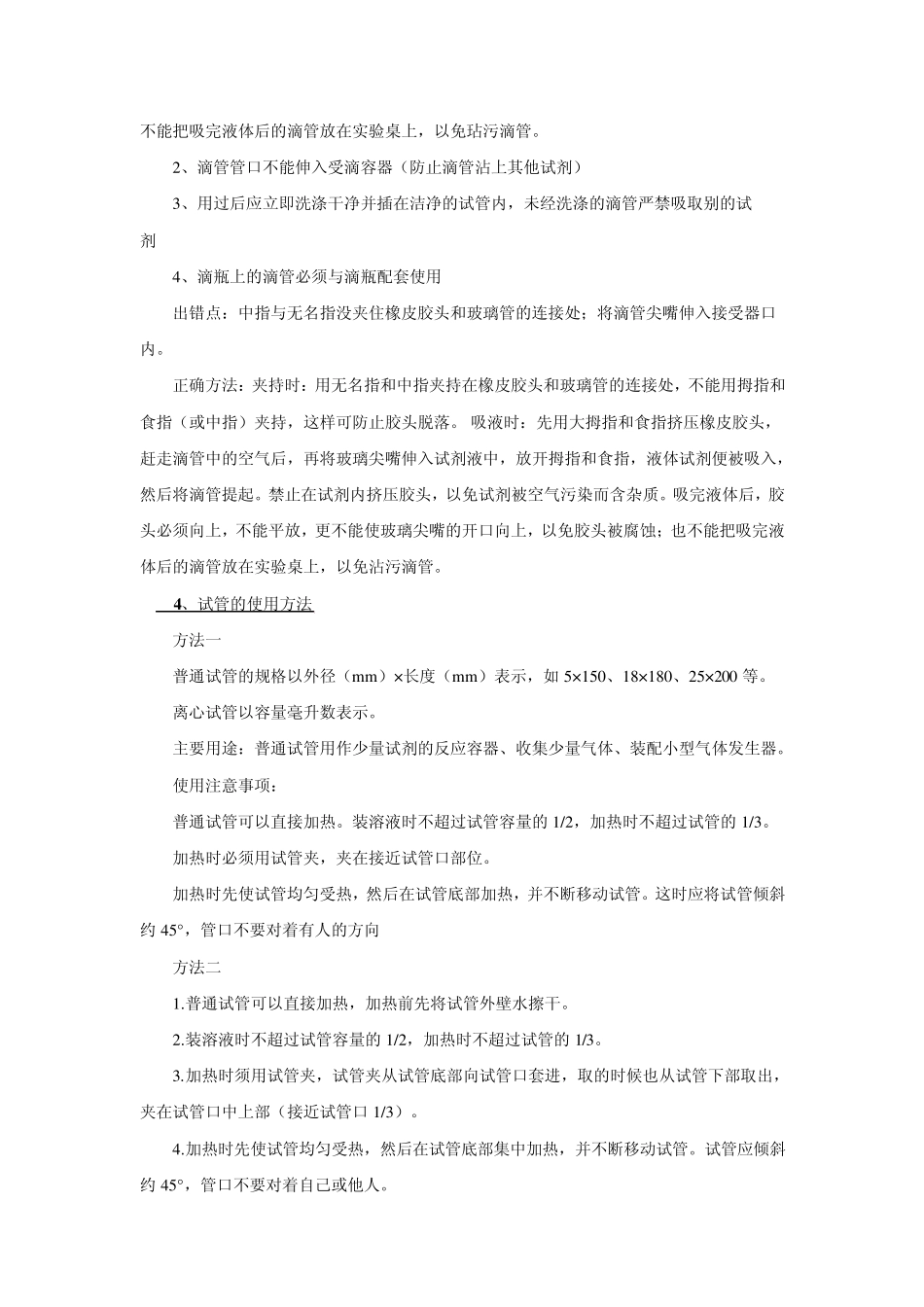 常用仪器使用方法_第2页