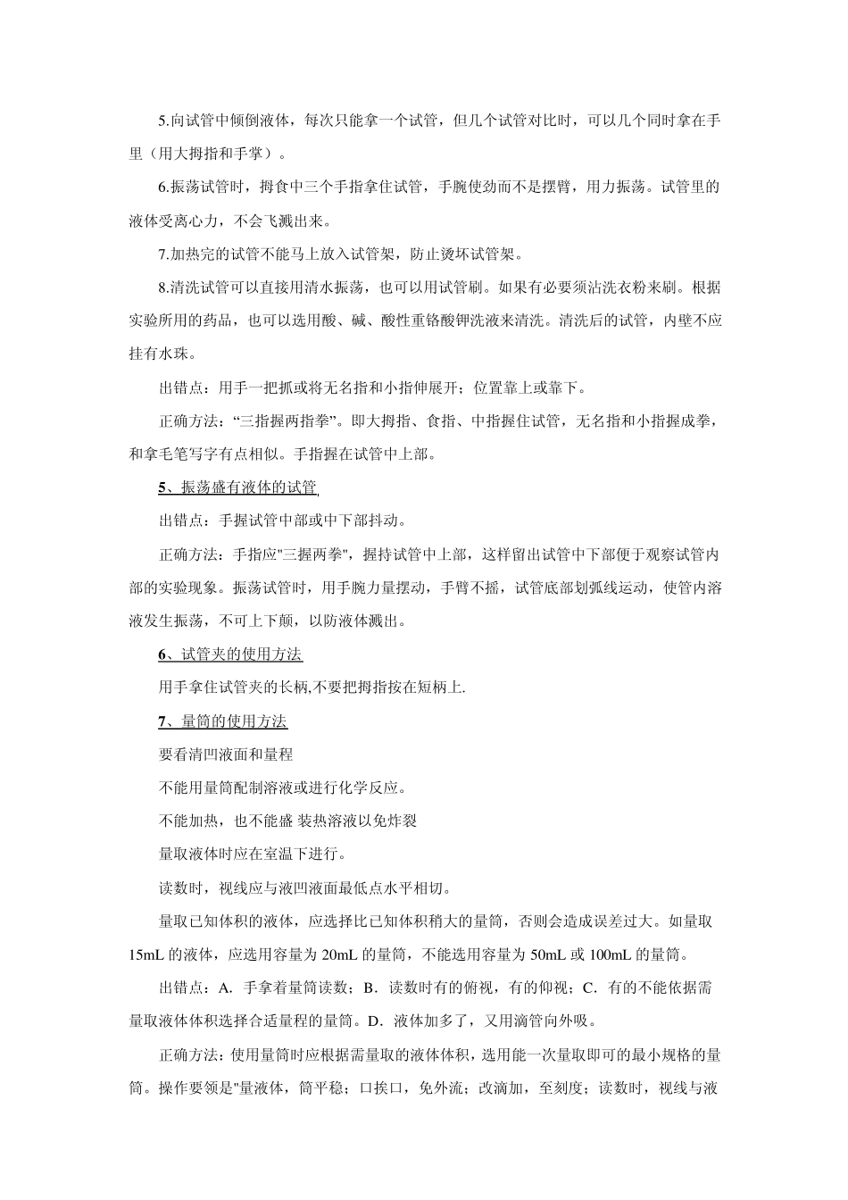 常用仪器使用方法_第3页