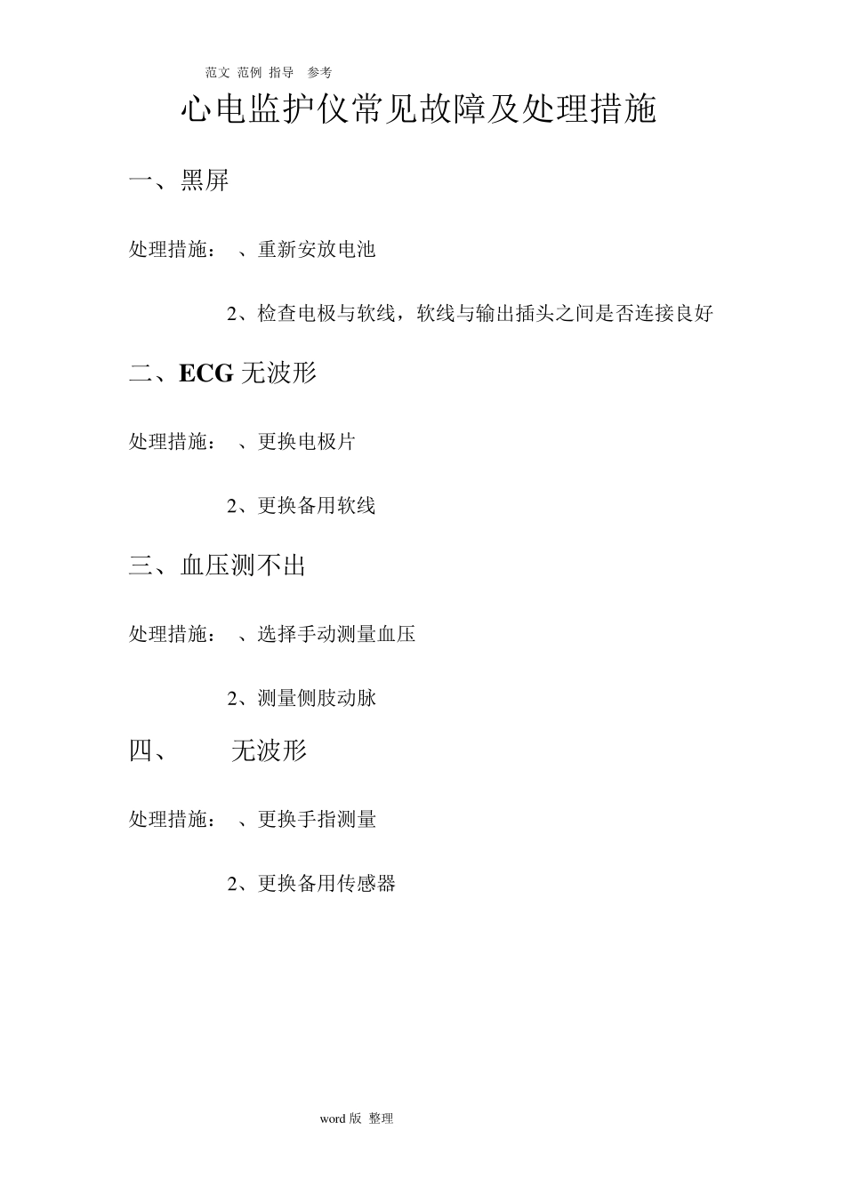 常用仪器应急处理预案_第1页