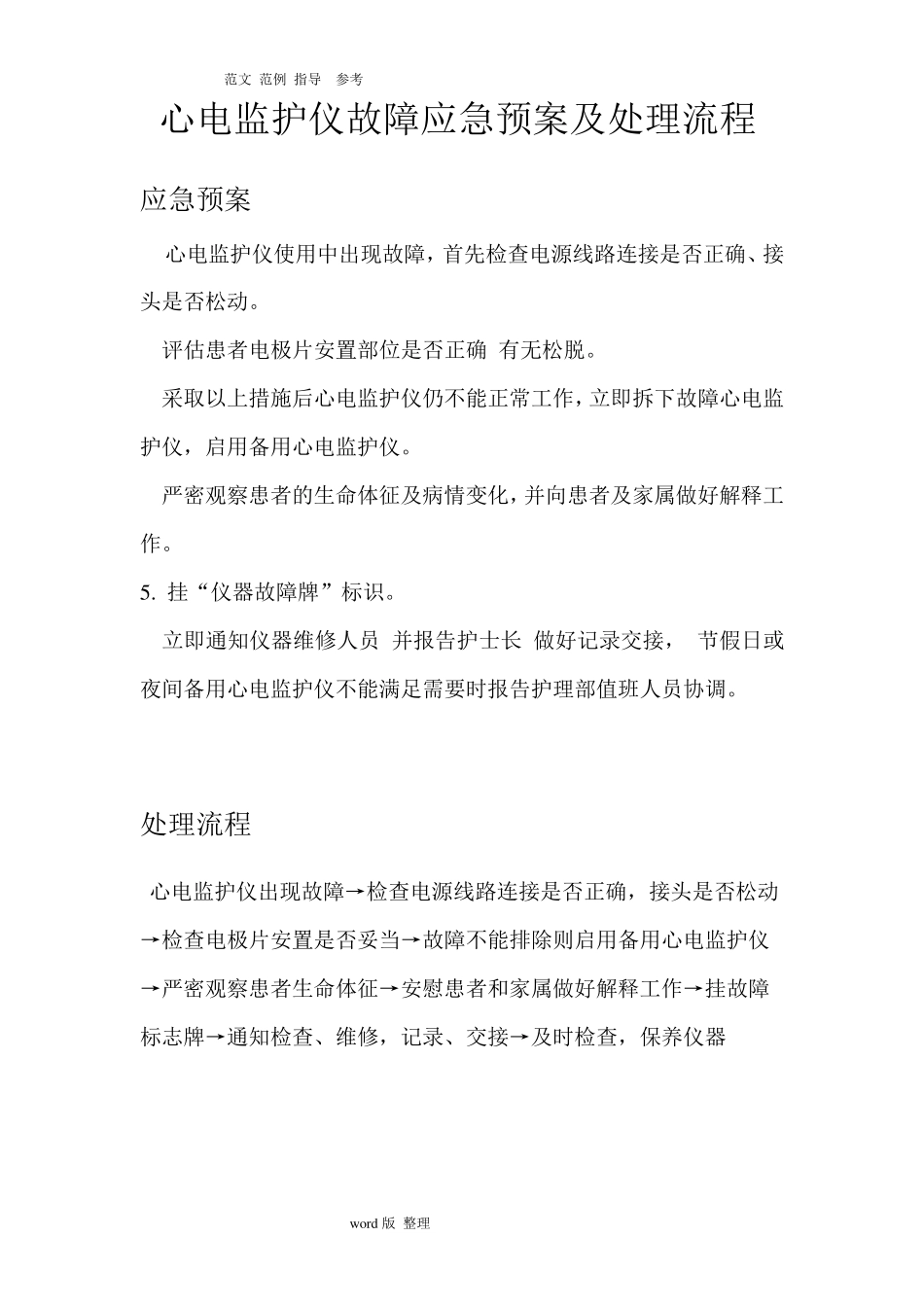 常用仪器应急处理预案_第2页