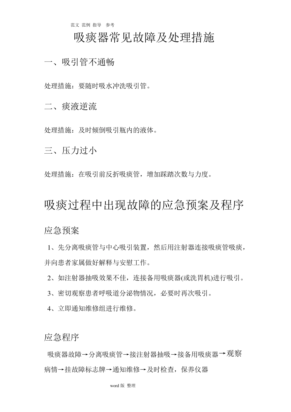 常用仪器应急处理预案_第3页