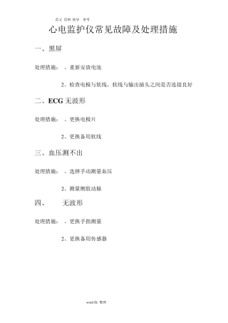 常用仪器应急处理预案