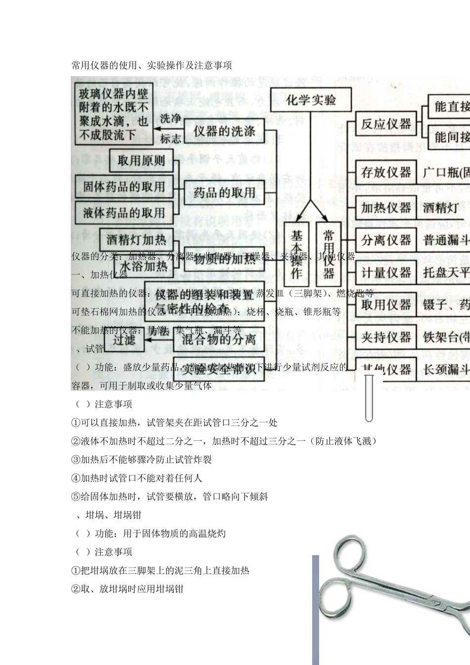 常用仪器的使用及注意事项_第1页