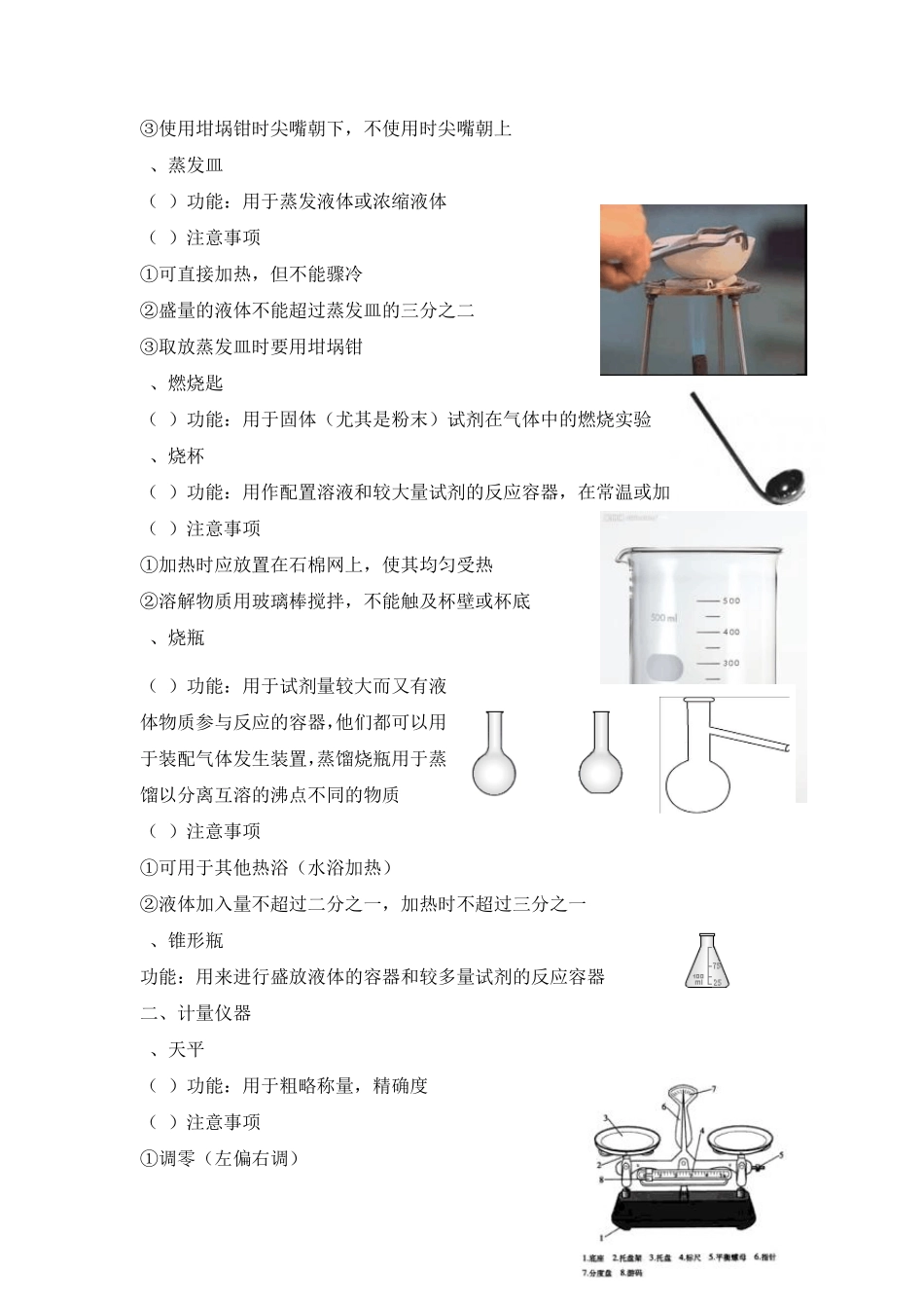 常用仪器的使用及注意事项_第2页