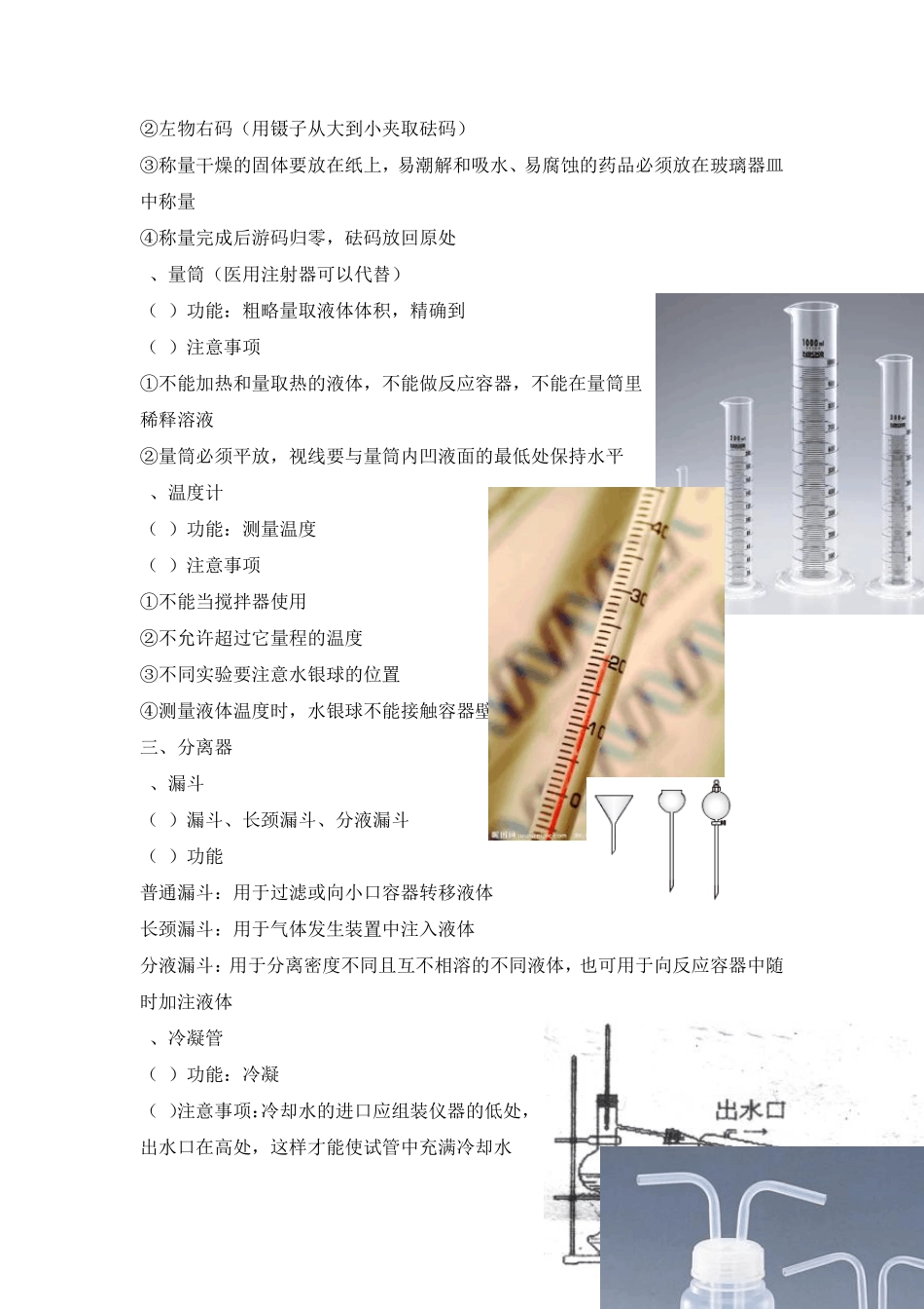 常用仪器的使用及注意事项_第3页