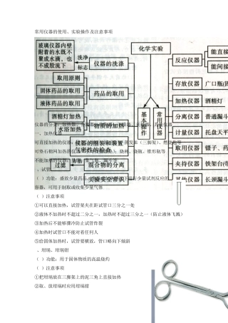常用仪器的使用及注意事项