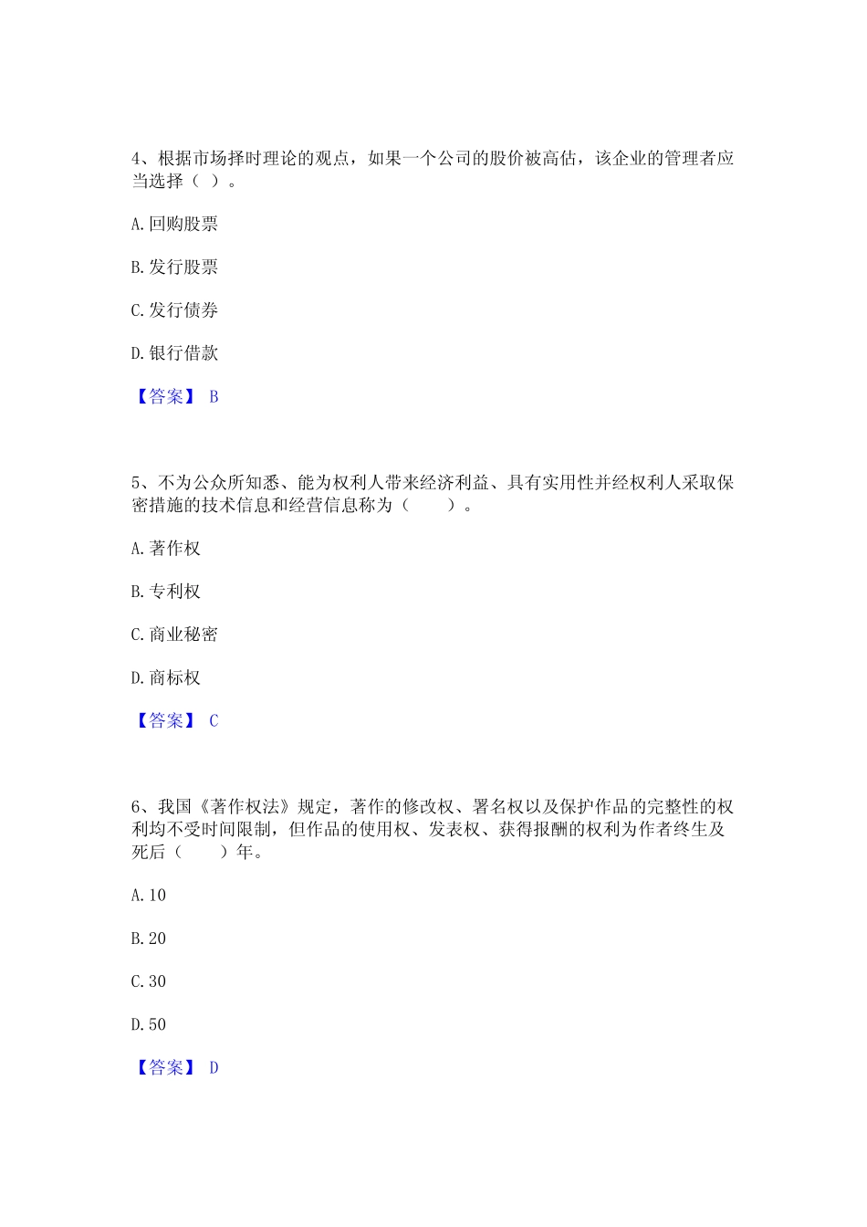 2023年高级经济师之工商管理每日一练试卷A卷含答案_第2页