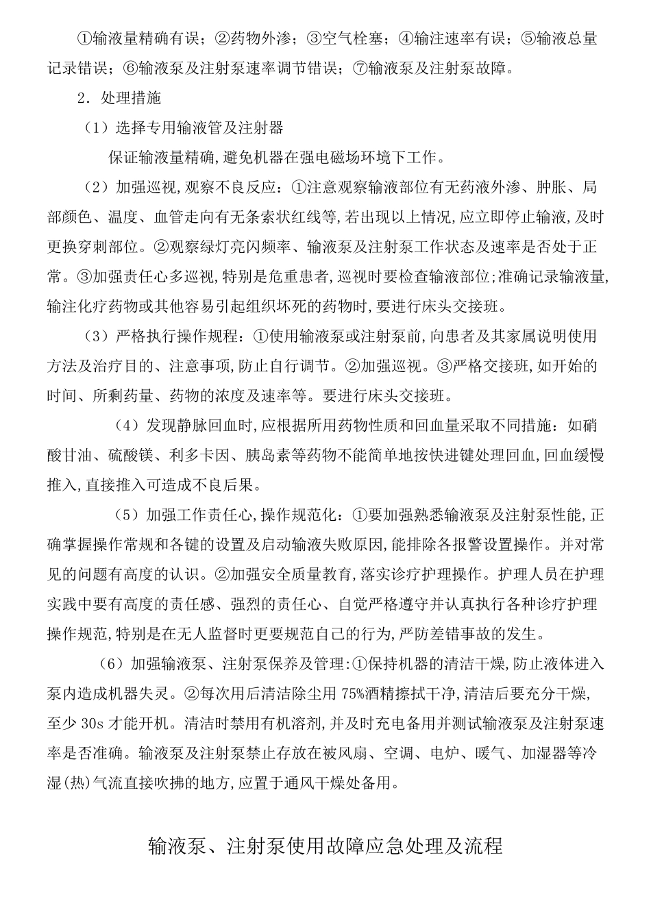 常用仪器设备使用制度流程_第3页