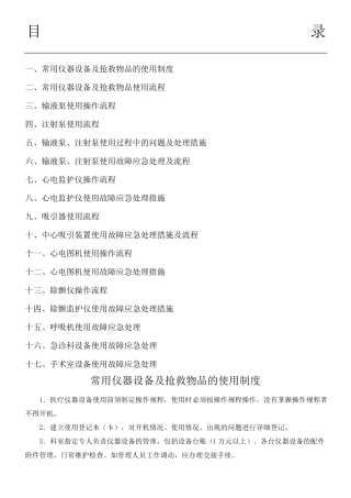 常用仪器设备使用制度流程