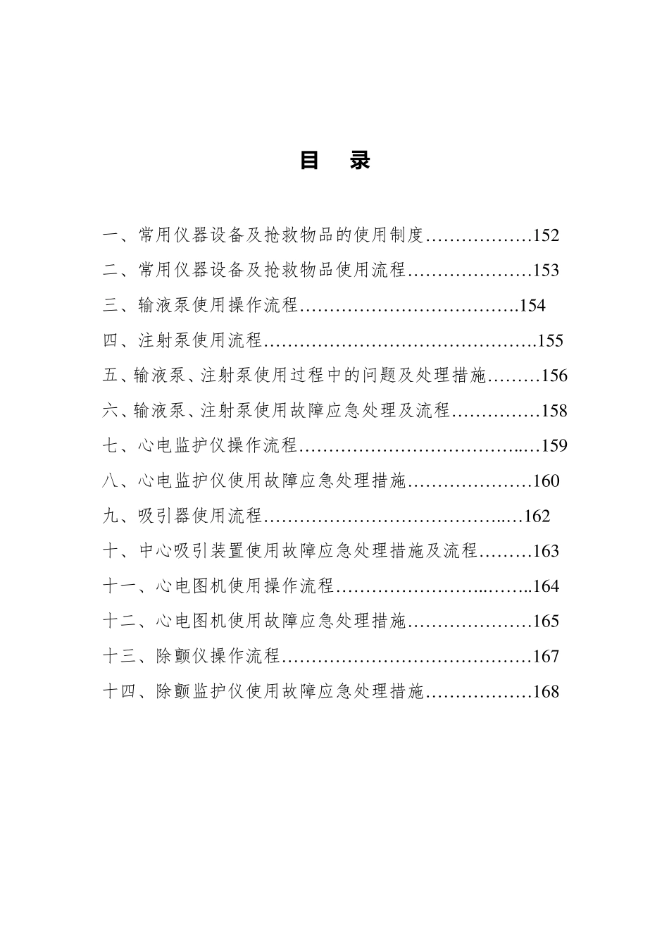 常用仪器设备使用制度_第2页