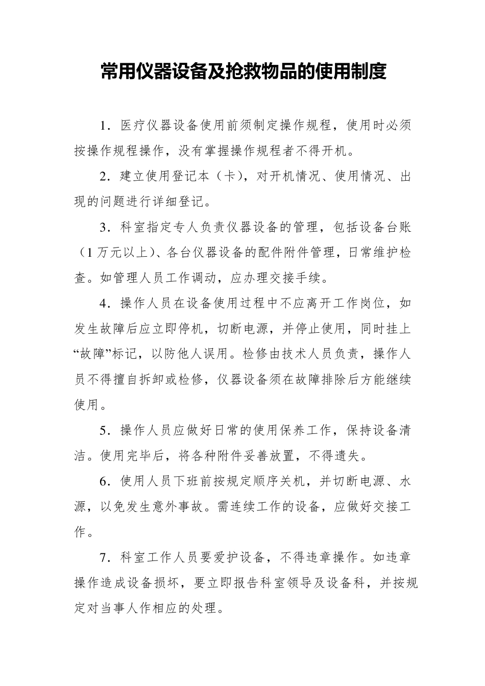 常用仪器设备使用制度_第3页