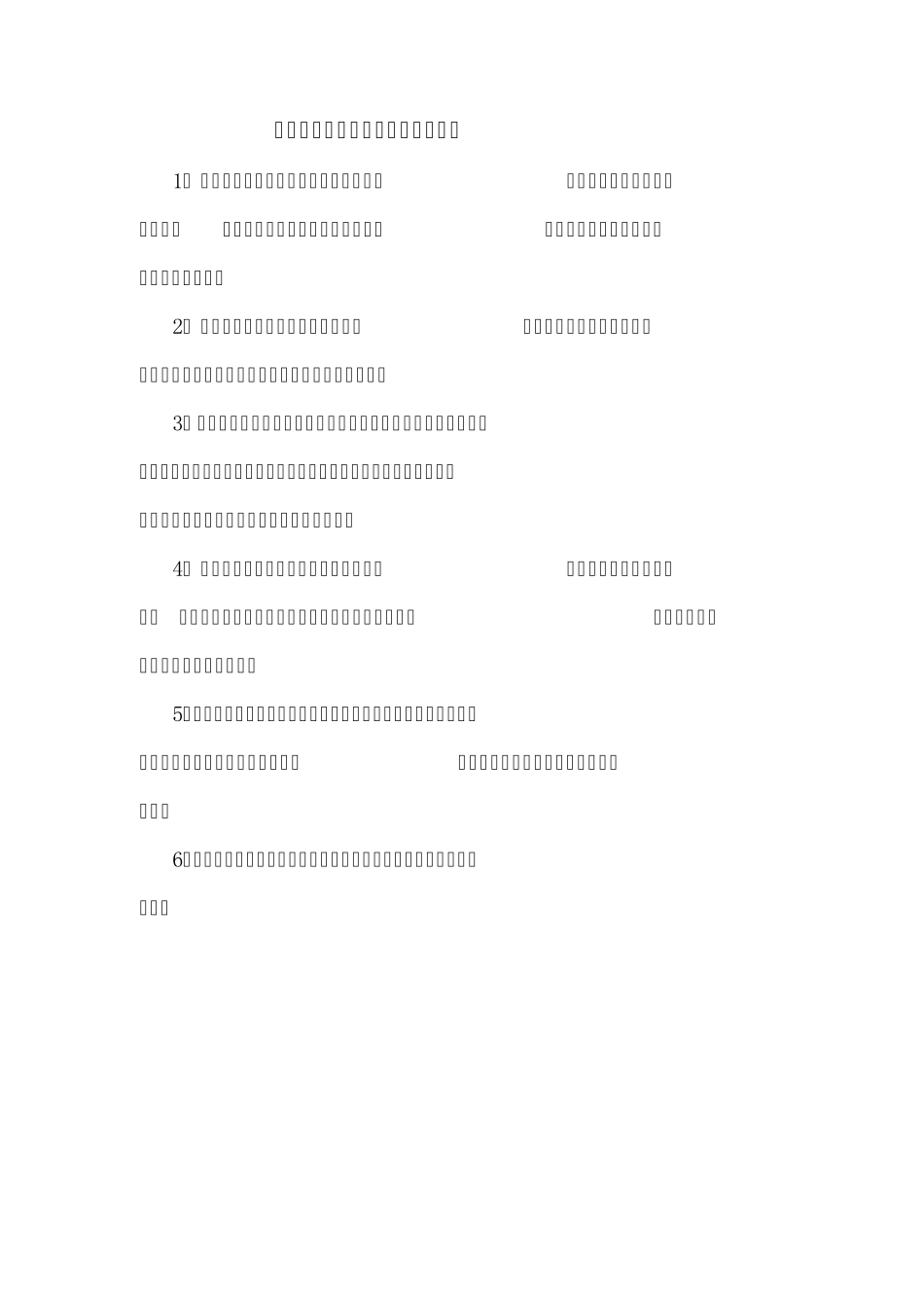 常用仪器设备和抢救物品使用的制度及流程_第3页