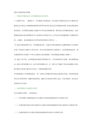 [考试]审计业务题练习及答案