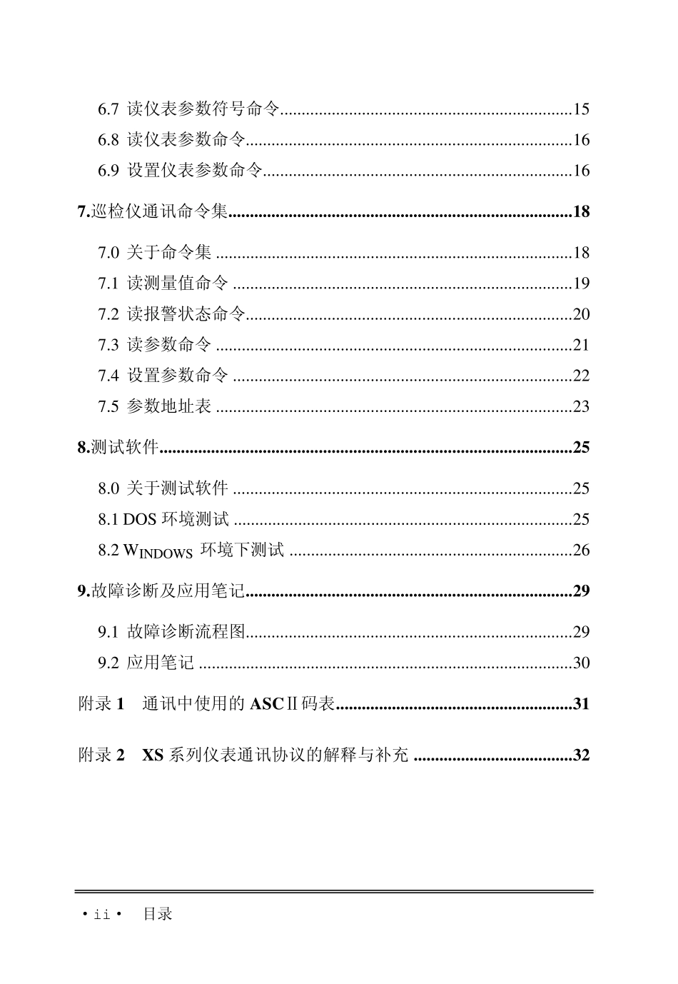 常用仪表通讯协议_第2页