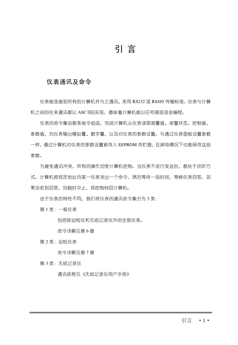 常用仪表通讯协议_第3页