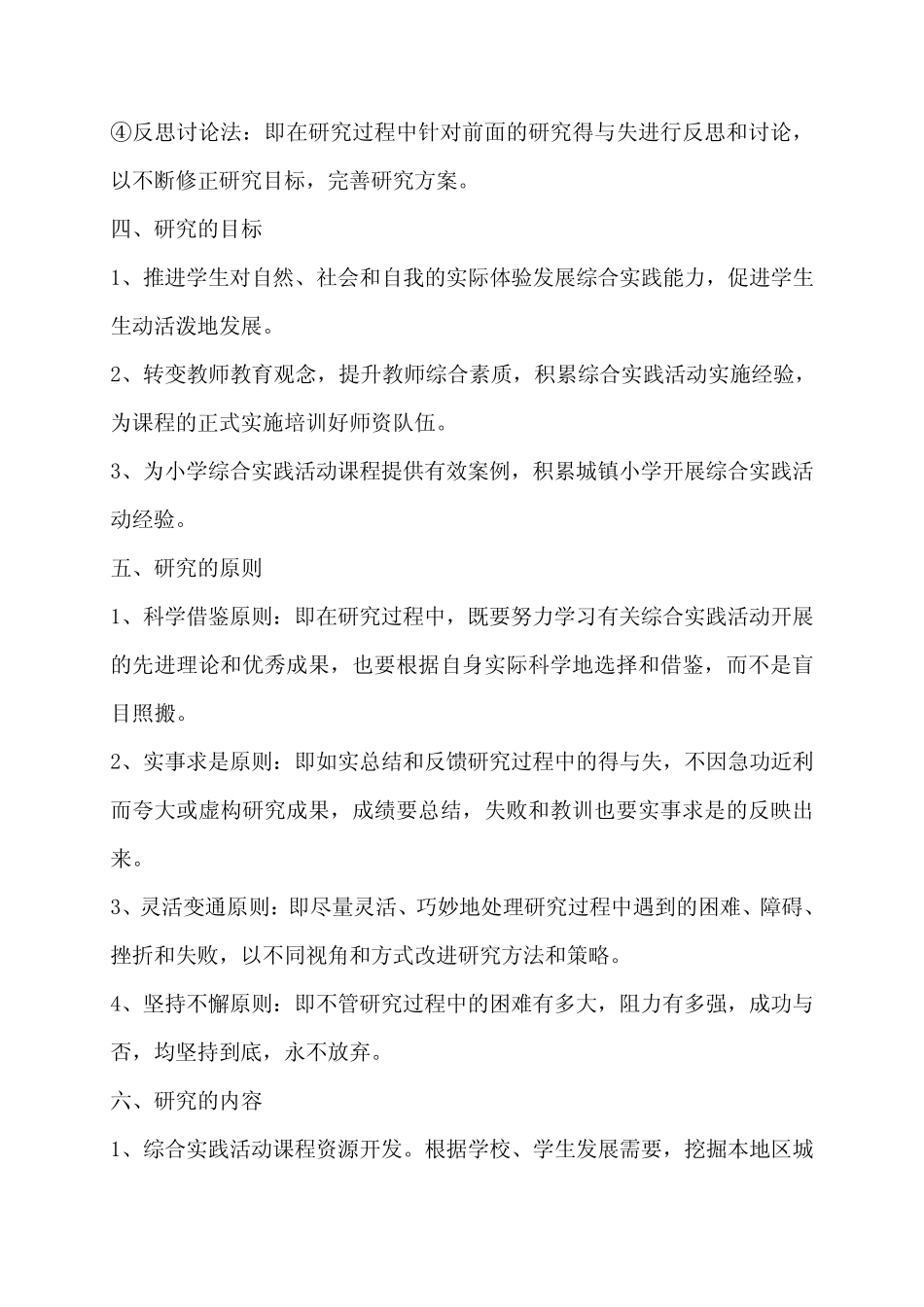 小学综合实践活动模式研究方案_第2页