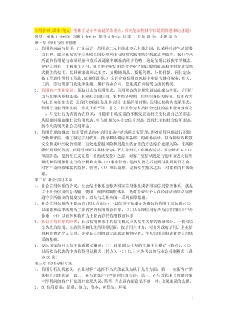 信用管理重点