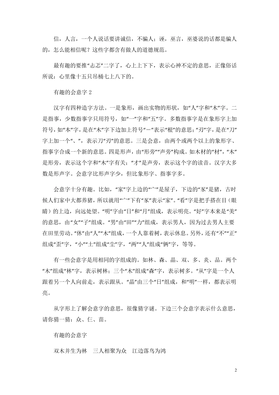 常用会意字辨认_第2页