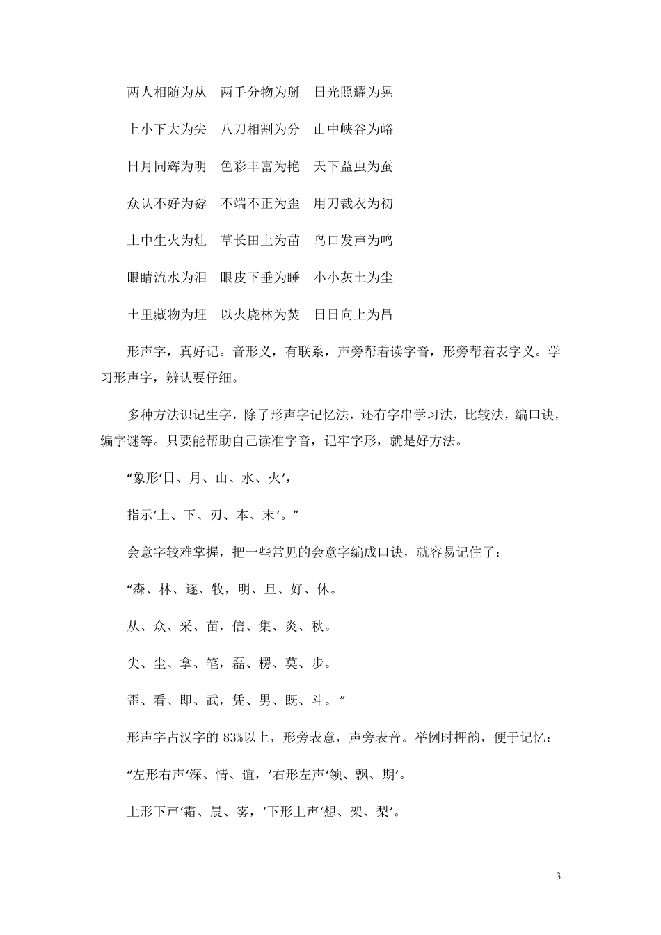 常用会意字辨认_第3页