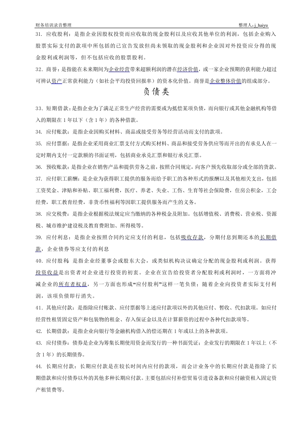 常用会计科目名词解释_第3页