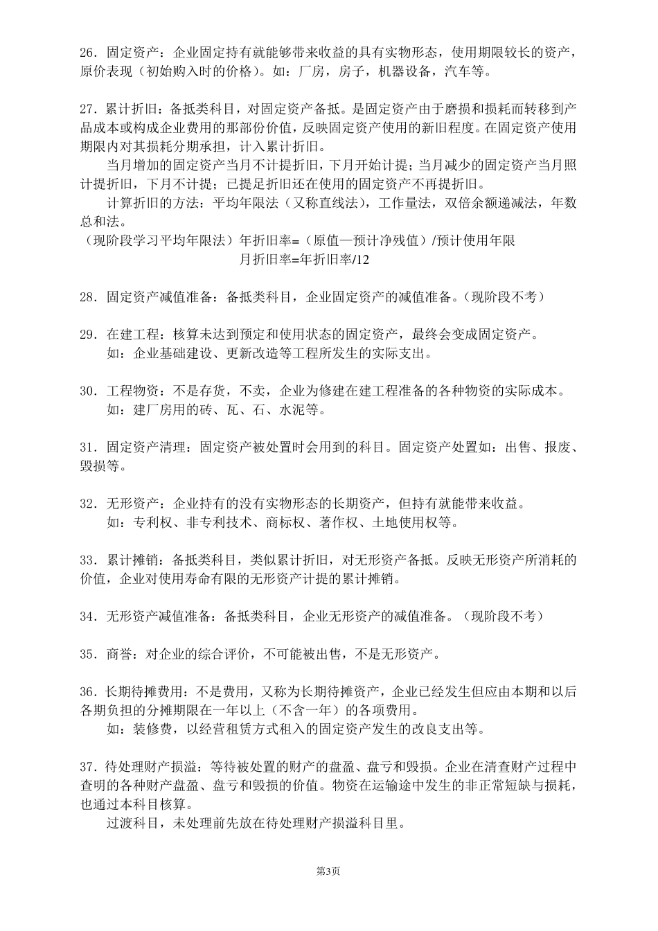 常用会计科目详解_第3页