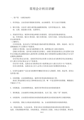 常用会计科目详解