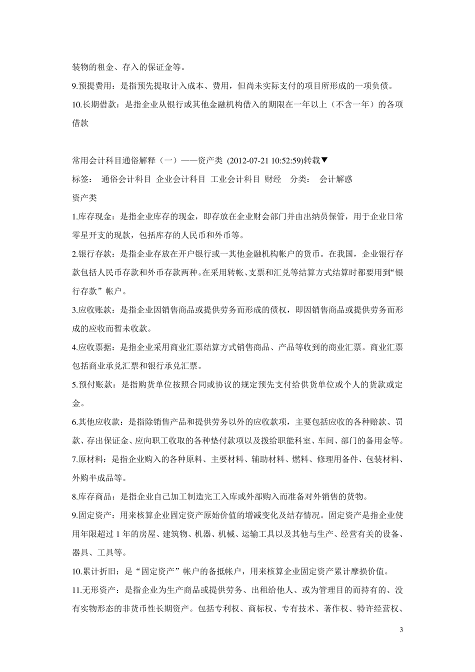 常用会计科目通俗解释_第3页