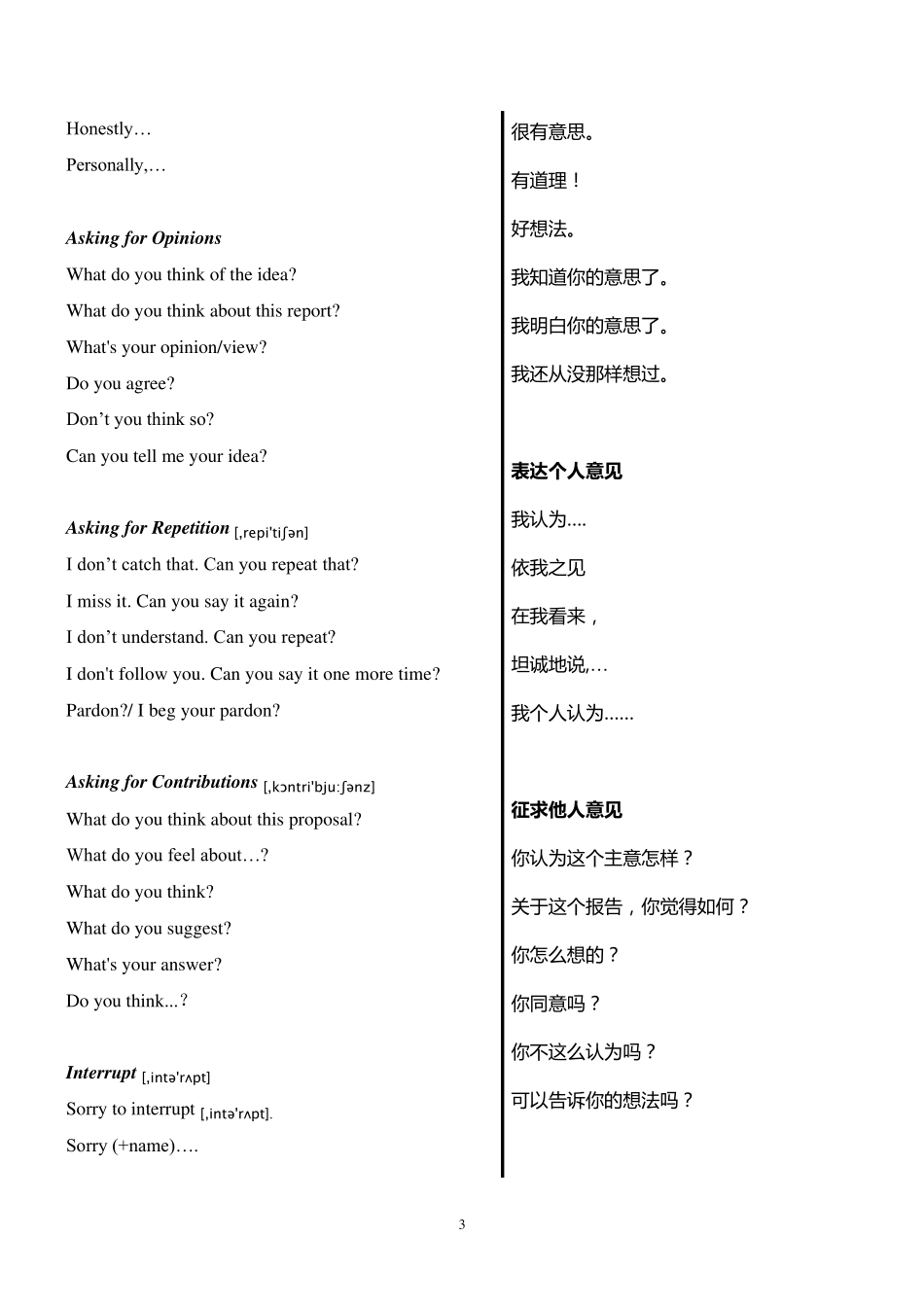 常用会议英语_第3页