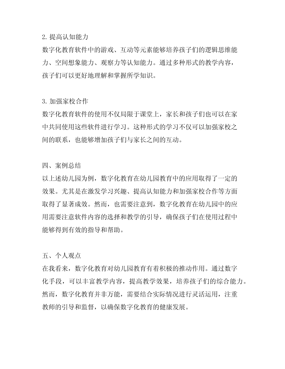 幼儿园数字化教育案例研究报告_第2页