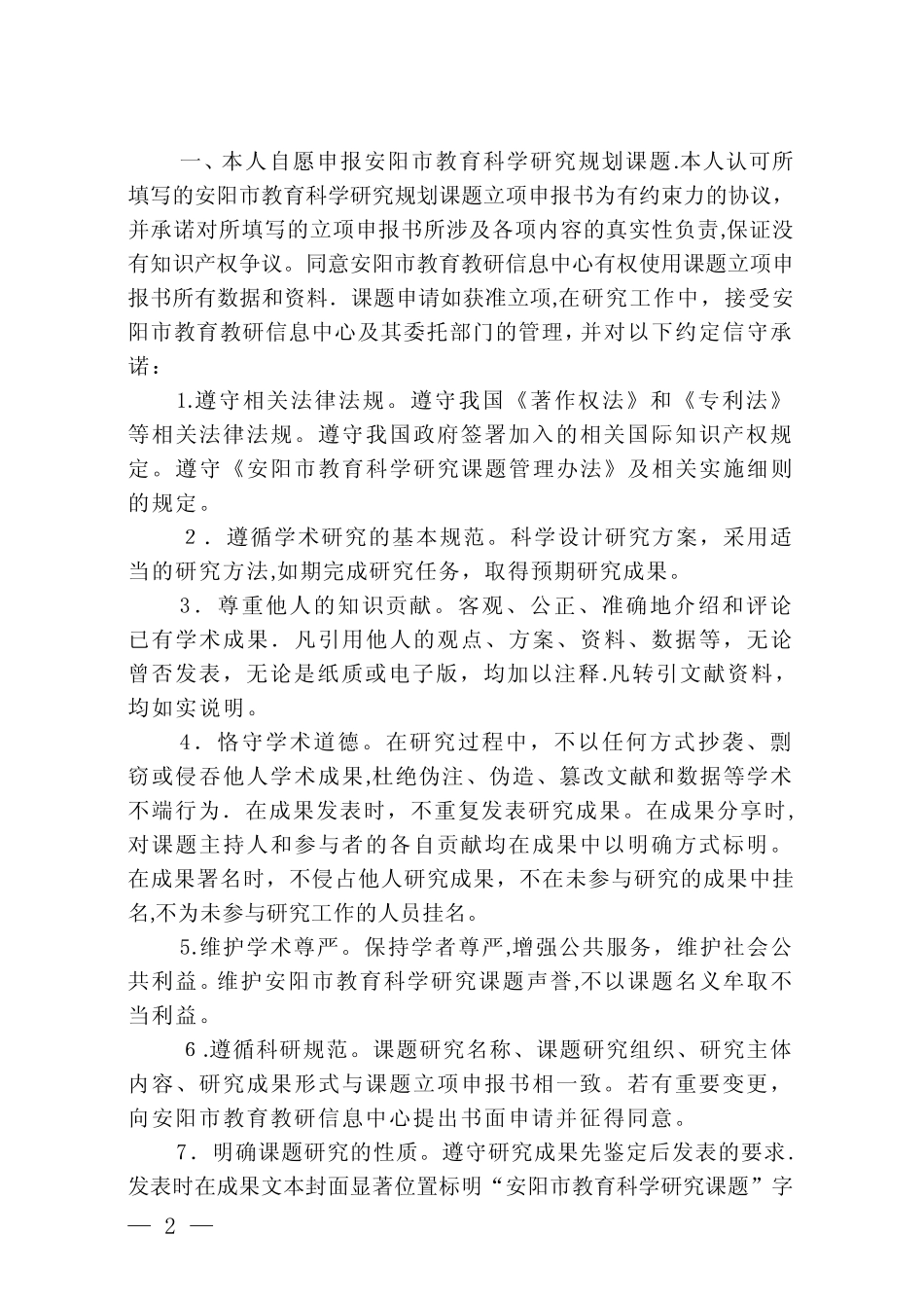 小学语文课题立项申报书_第2页