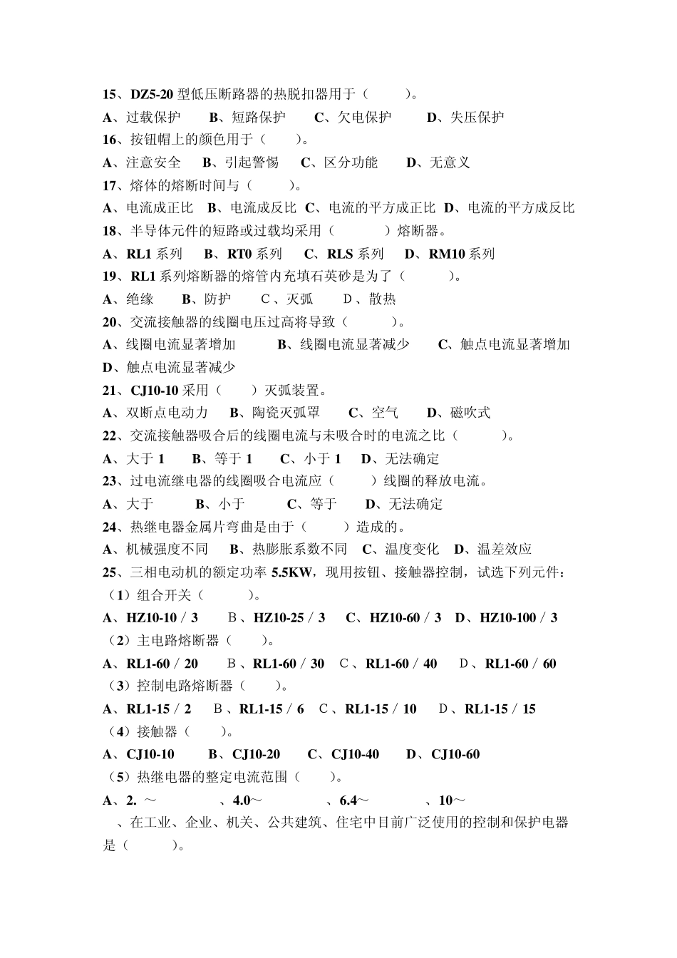 常用低压电器的使用与维修试题_第2页