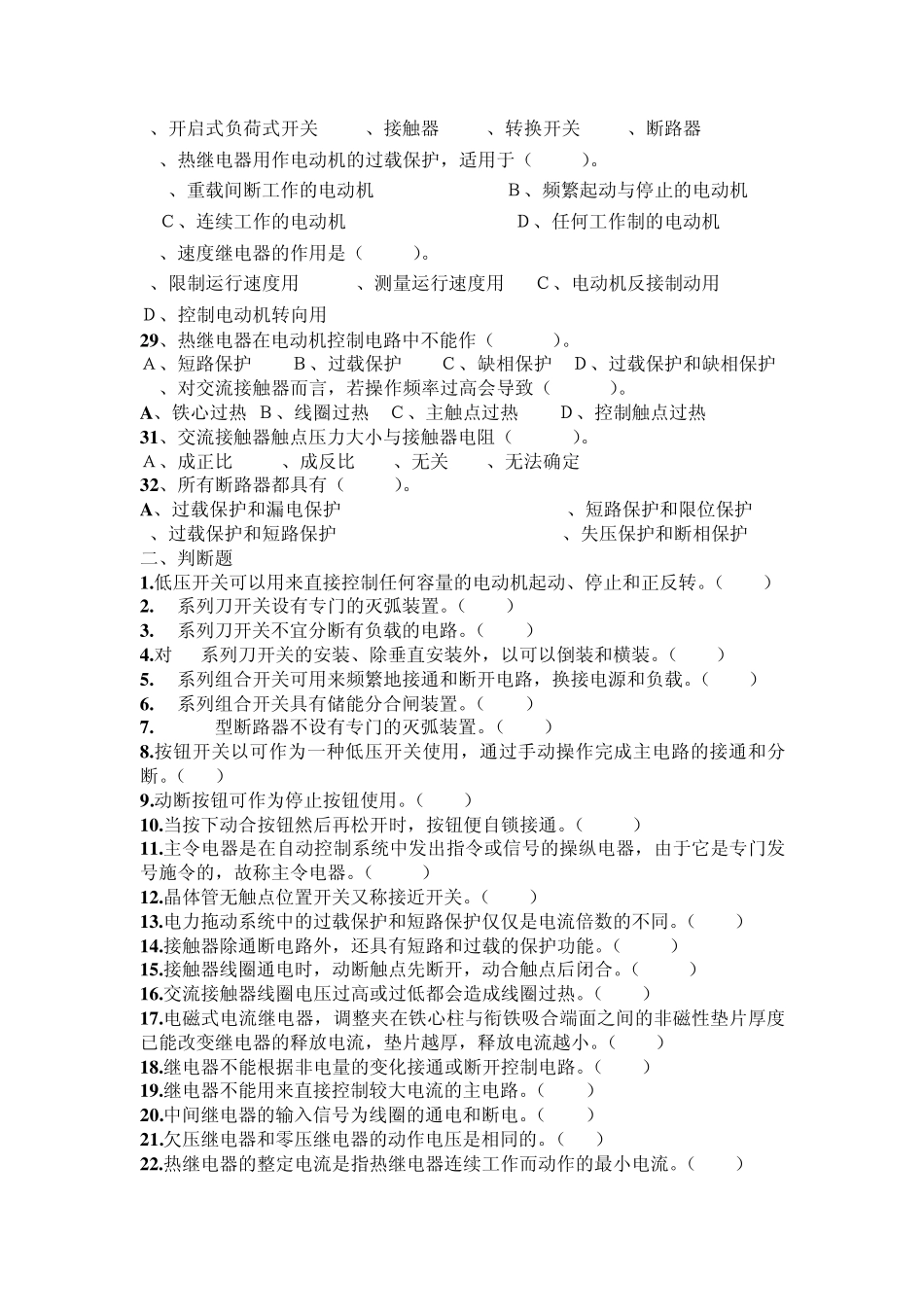 常用低压电器的使用与维修试题_第3页