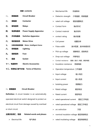 常用低压电器产品名称、词汇(中英文对照)