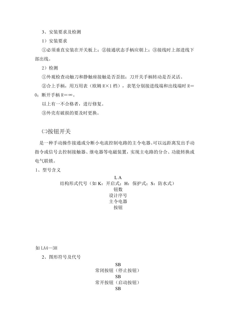 常用低压电器的识别与检测的方法(常开常闭)_第2页