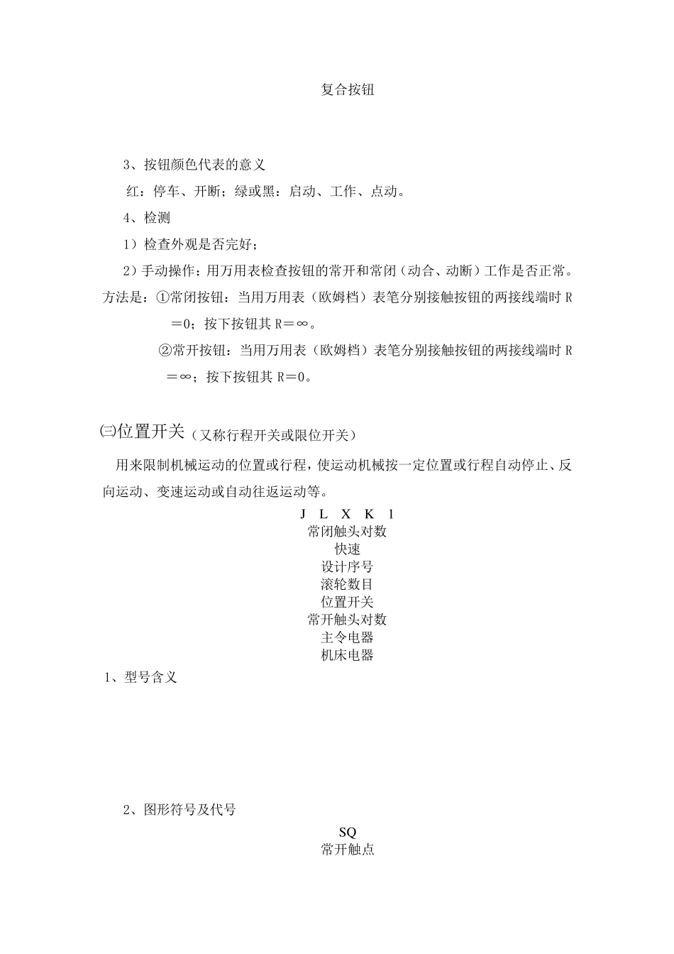 常用低压电器的识别与检测的方法(常开常闭)_第3页