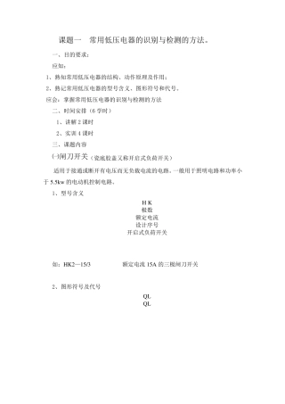 常用低压电器的识别与检测的方法(常开常闭)