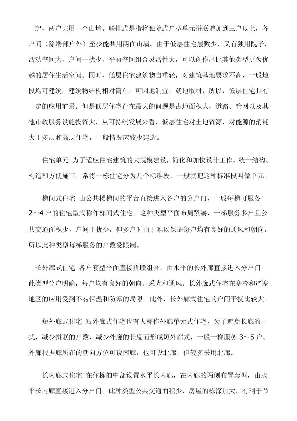 常用住宅名词解释_第3页