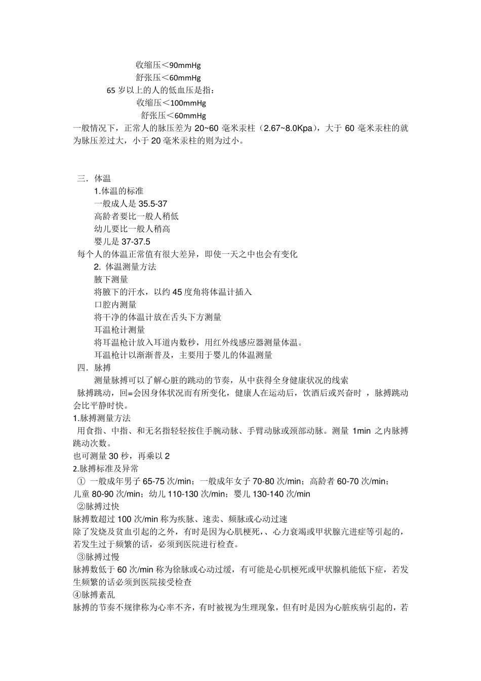 常用体检指标_第2页