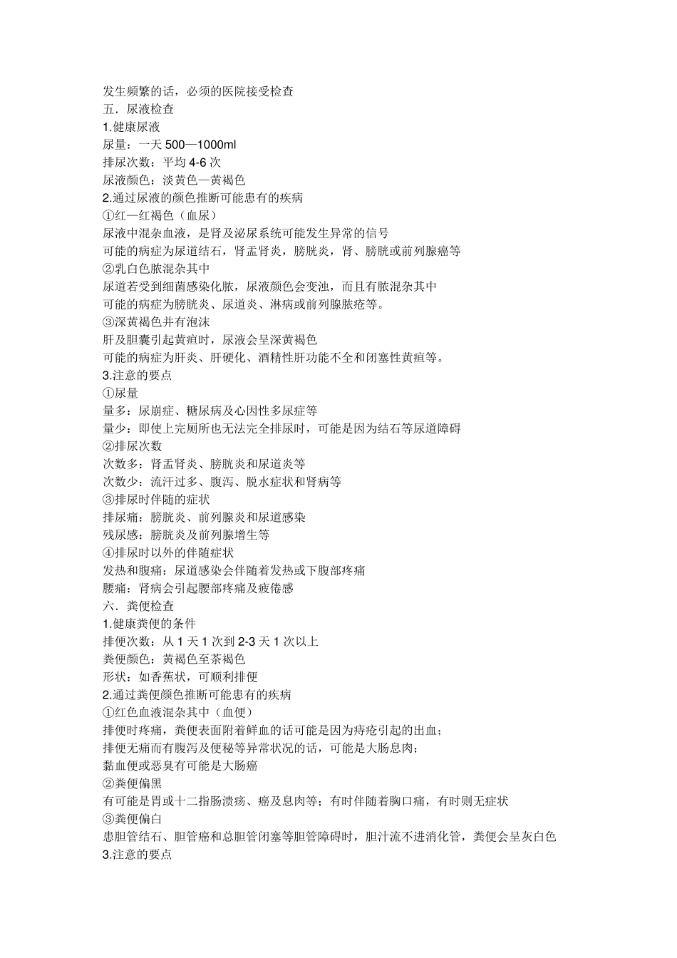 常用体检指标_第3页