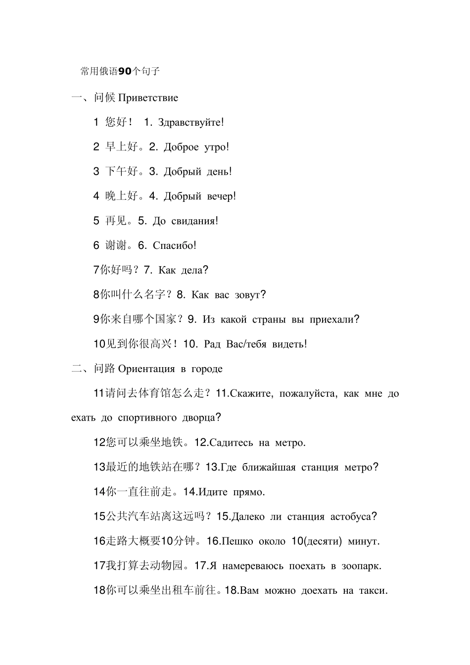 常用俄语90个句子_第1页